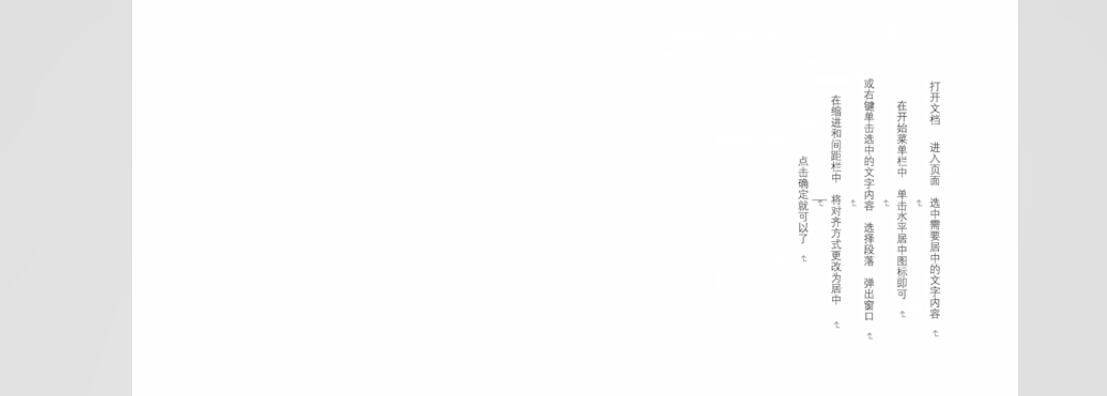 word文字竖排居中(4)
