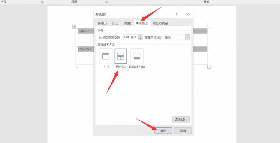 文档表格内容怎么居中(2)