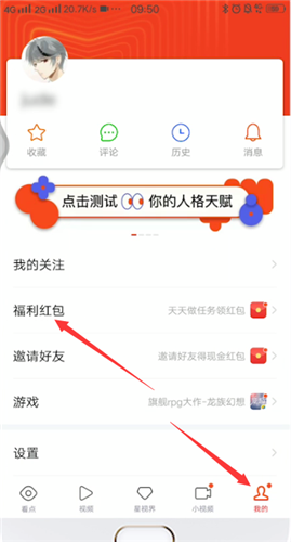 看点快报怎么填写邀请码