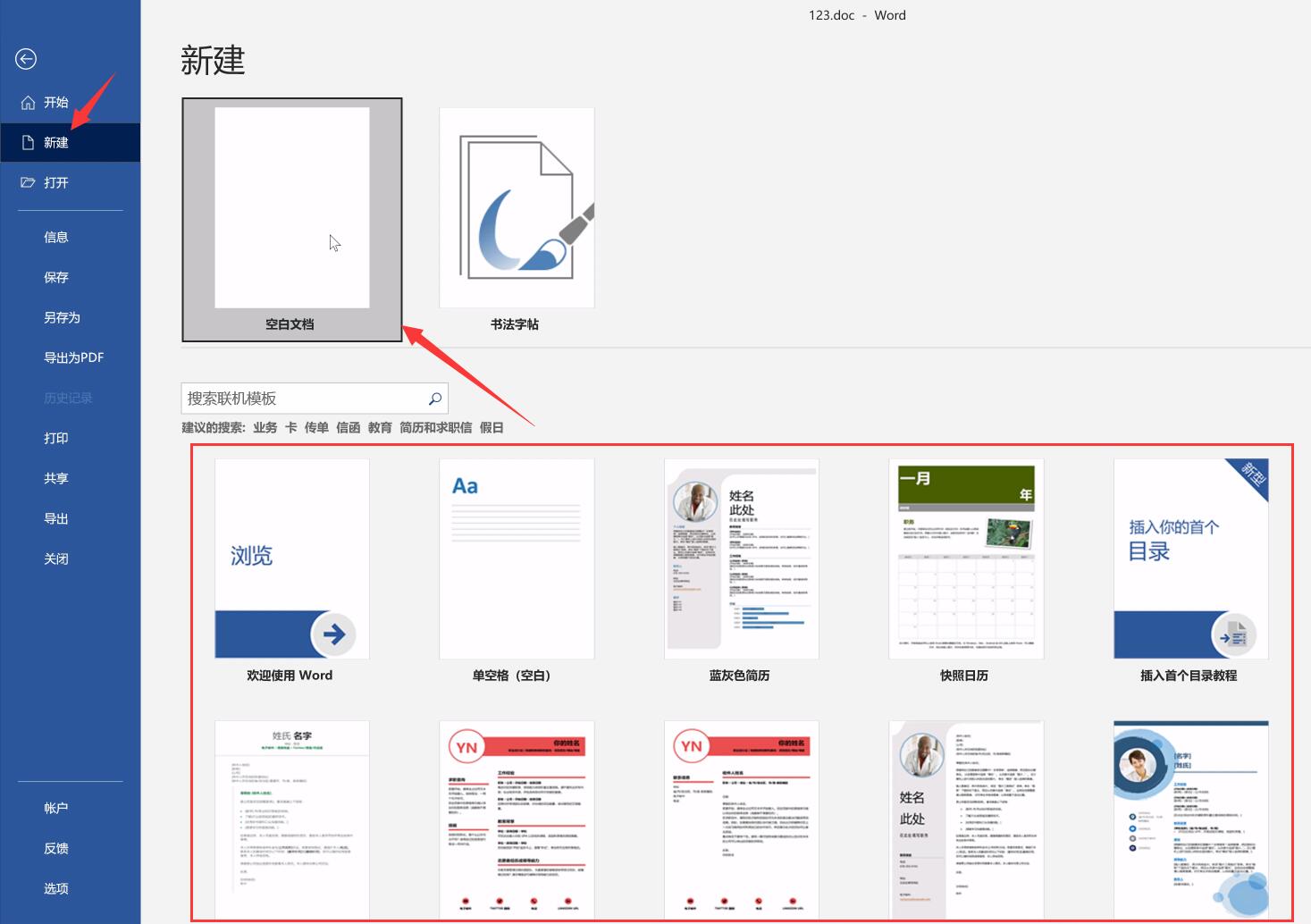 怎么建立新的word文档(4)