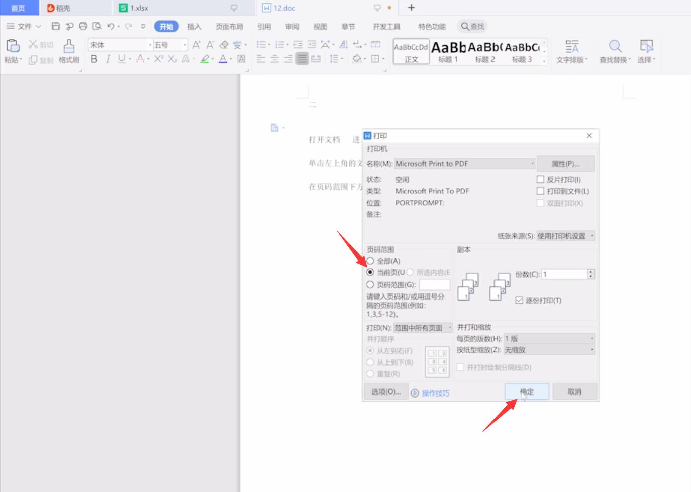wps怎么只打印一页(3)