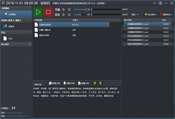 风翼文字转语音播音宣传促销叫卖大师