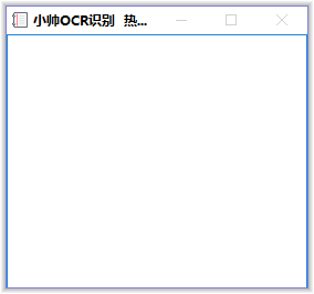 小帅OCR识别工具