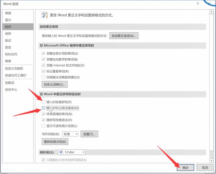 去掉红色波浪下划线(3)