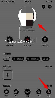 积目app怎么换头像