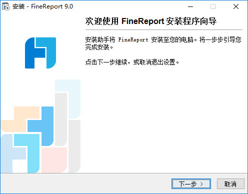 FineReport破解版(免激活码)