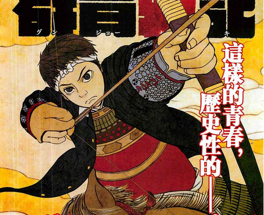 群青战记