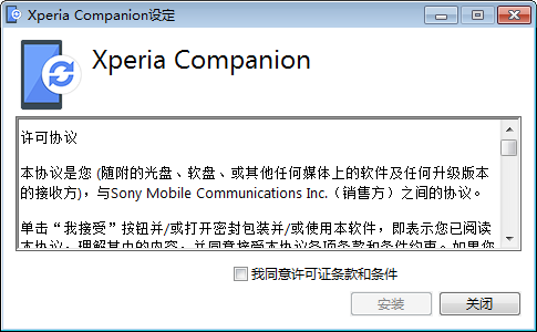 Xperia Companion索尼系统修复软件更新助手