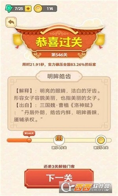 刘备猜成语赚钱版