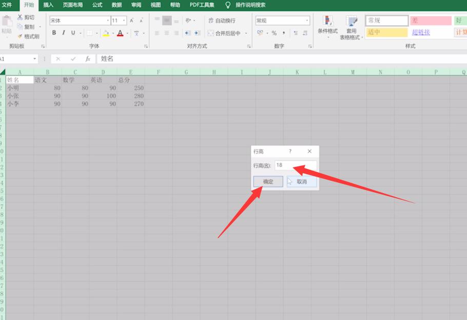 Excel在哪里设置行高(3)