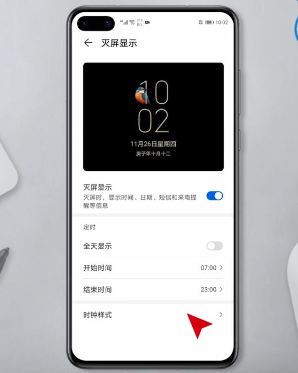 华为手机锁屏时间图标怎么设置(4)