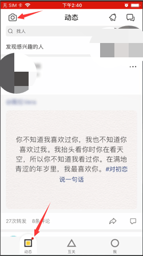 狐友app怎么发动态