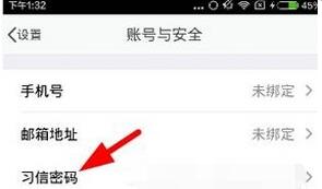 习信怎么修改账号密码(2)