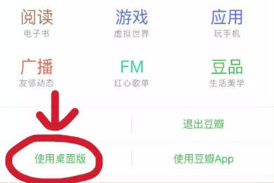 豆瓣app怎么设置隐私