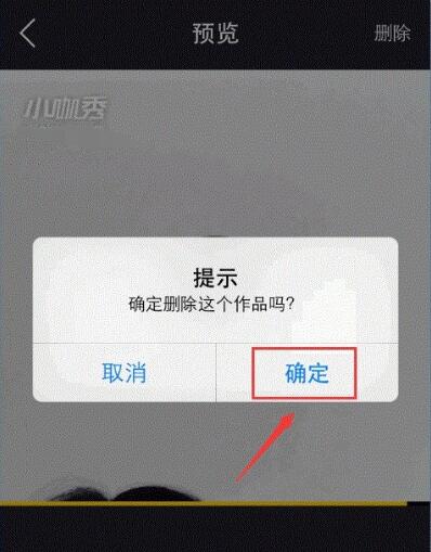 小咖秀怎么删除自己的作品(4)