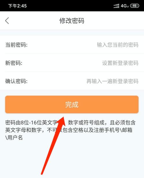 途家app怎么修改密码(5)