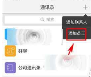 imo班聊如何添加员工