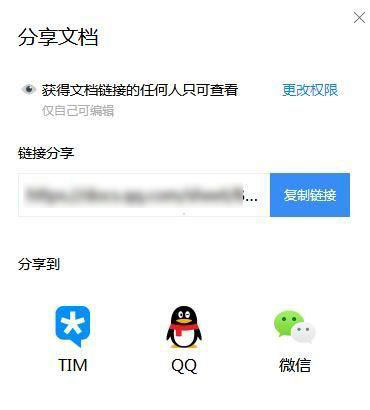 腾讯文档怎么以文件分享到朋友圈(1)