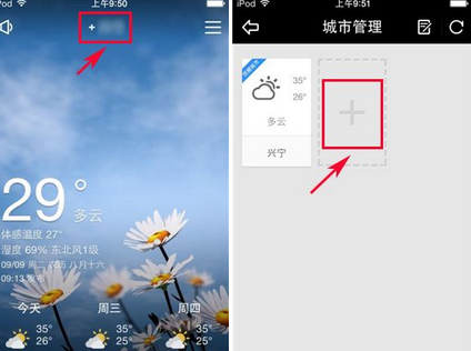 天气通怎么添加城市