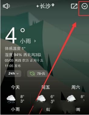 天气通app怎么自制语音播报