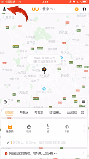 uu跑腿app如何申请开发票