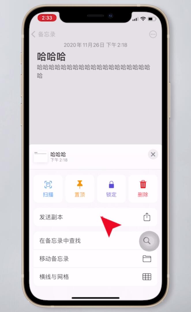 苹果手机怎么把备忘录发到微信(3)