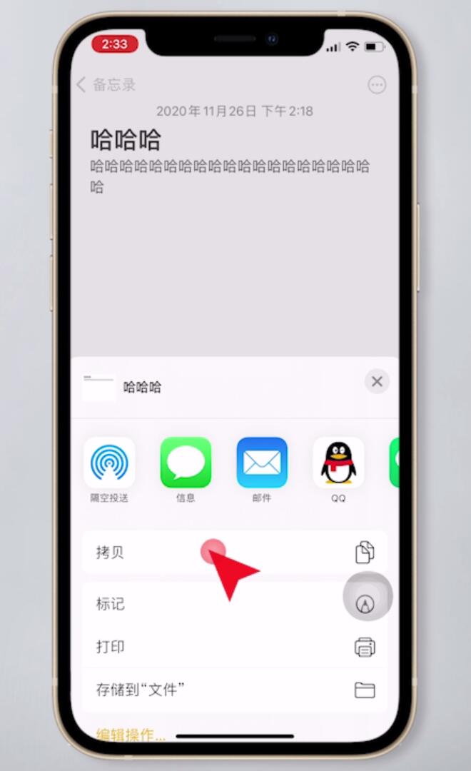 苹果手机怎么把备忘录发到微信(4)