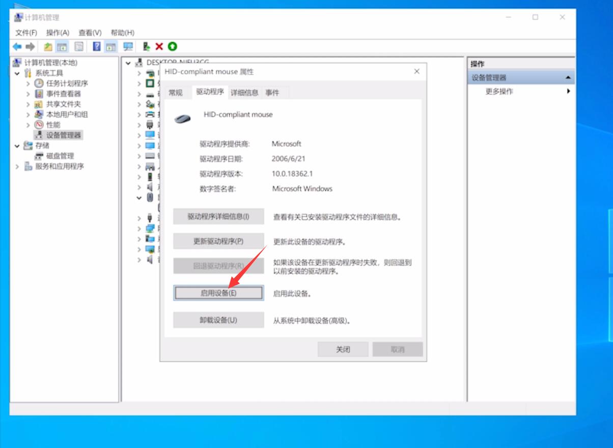电脑鼠标没反应是怎么回事(7)