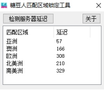 糖豆人匹配区域锁定工具