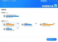 转转数据恢复大师v2.0.2.1官方版