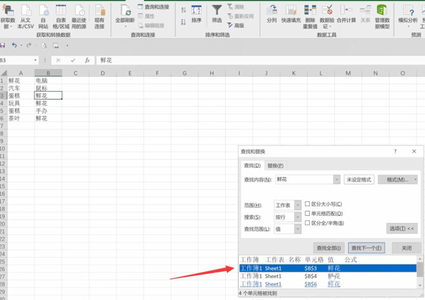 excel表格筛选特定内容(4)