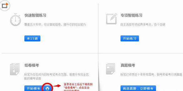 粉笔公考怎么下载模考卷