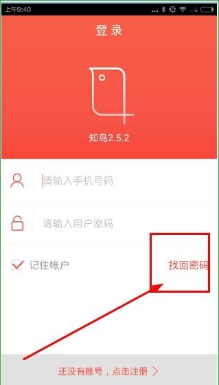 知鸟密码忘记如何修改