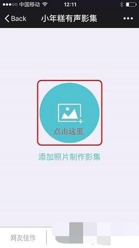 小年糕app怎么使用