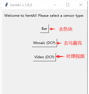 hentAI(图片视频批量去马赛克工具)