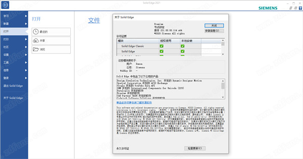 Solid Edge 2021(附破解补丁)