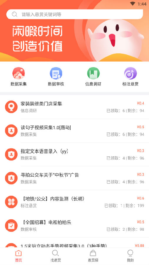 悬赏头条(兼职平台)