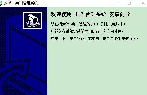 宏达典当管理系统