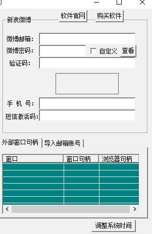 压力山大新浪微博注册机