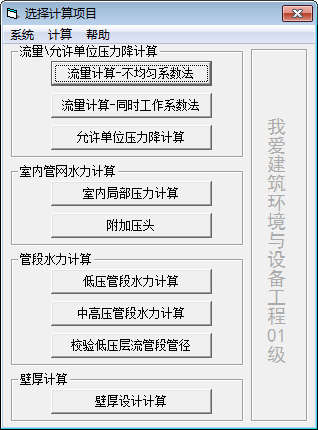 燃气管网水力计算软件