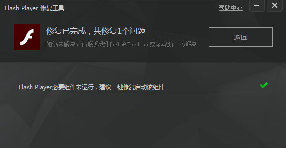 flash player修复工具