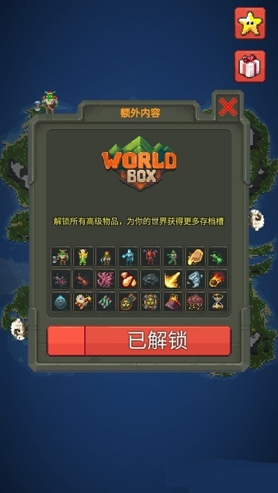 worldbox世界盒子破解版