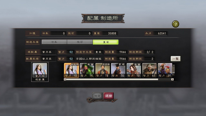 三国志12加强版怎么玩(2)