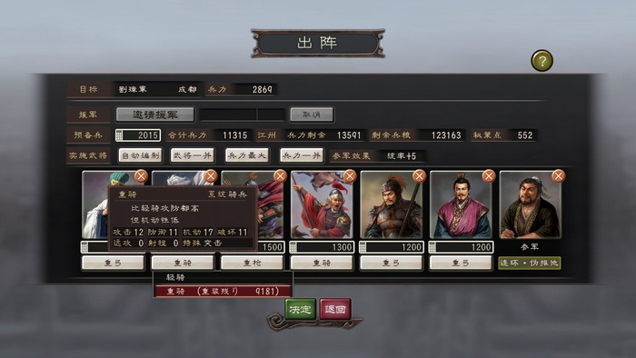 三国志12加强版怎么玩(3)