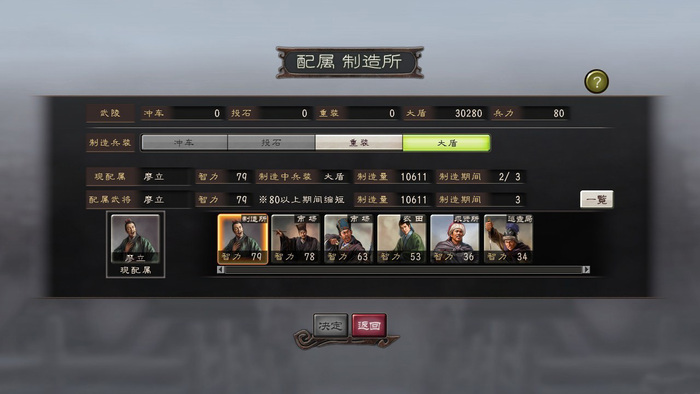 三国志12加强版怎么玩(6)