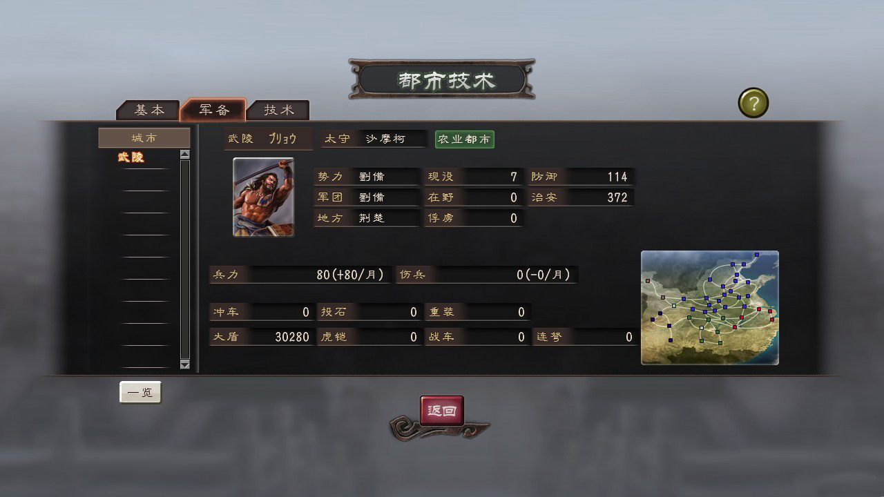 三国志12加强版怎么玩(7)