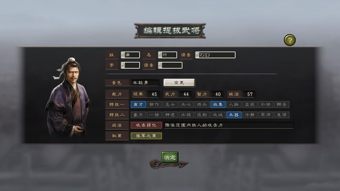三国志12加强版怎么玩(11)