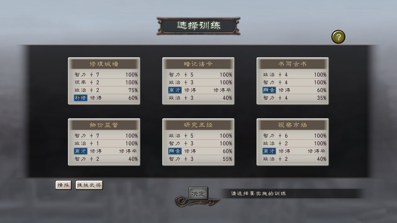 三国志12加强版怎么玩(14)
