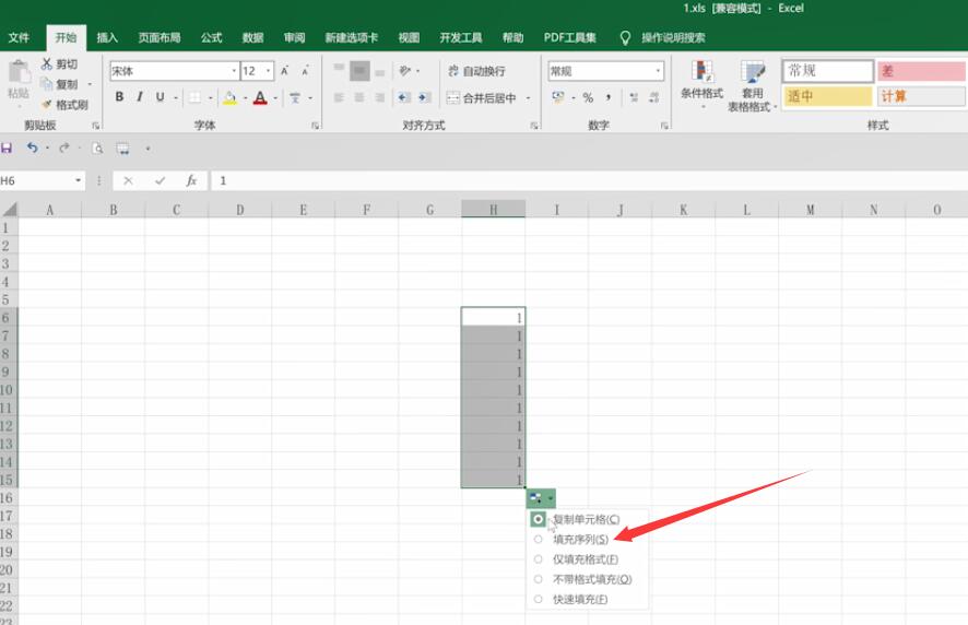 excel下拉数字不变(3)