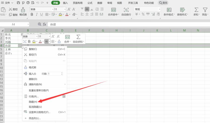 怎样取消表格隐藏部分(1)